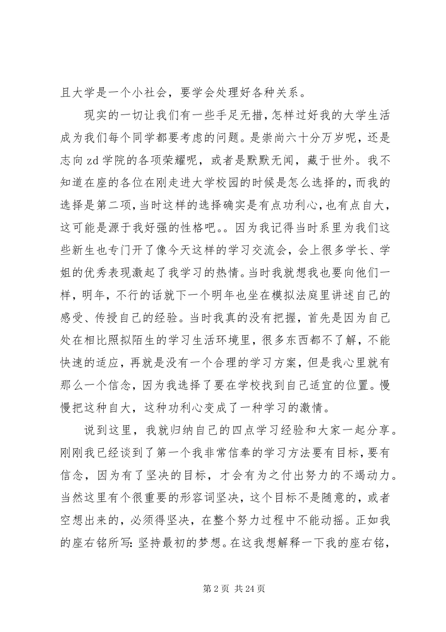 2023年学习交流演讲稿3篇.docx_第2页