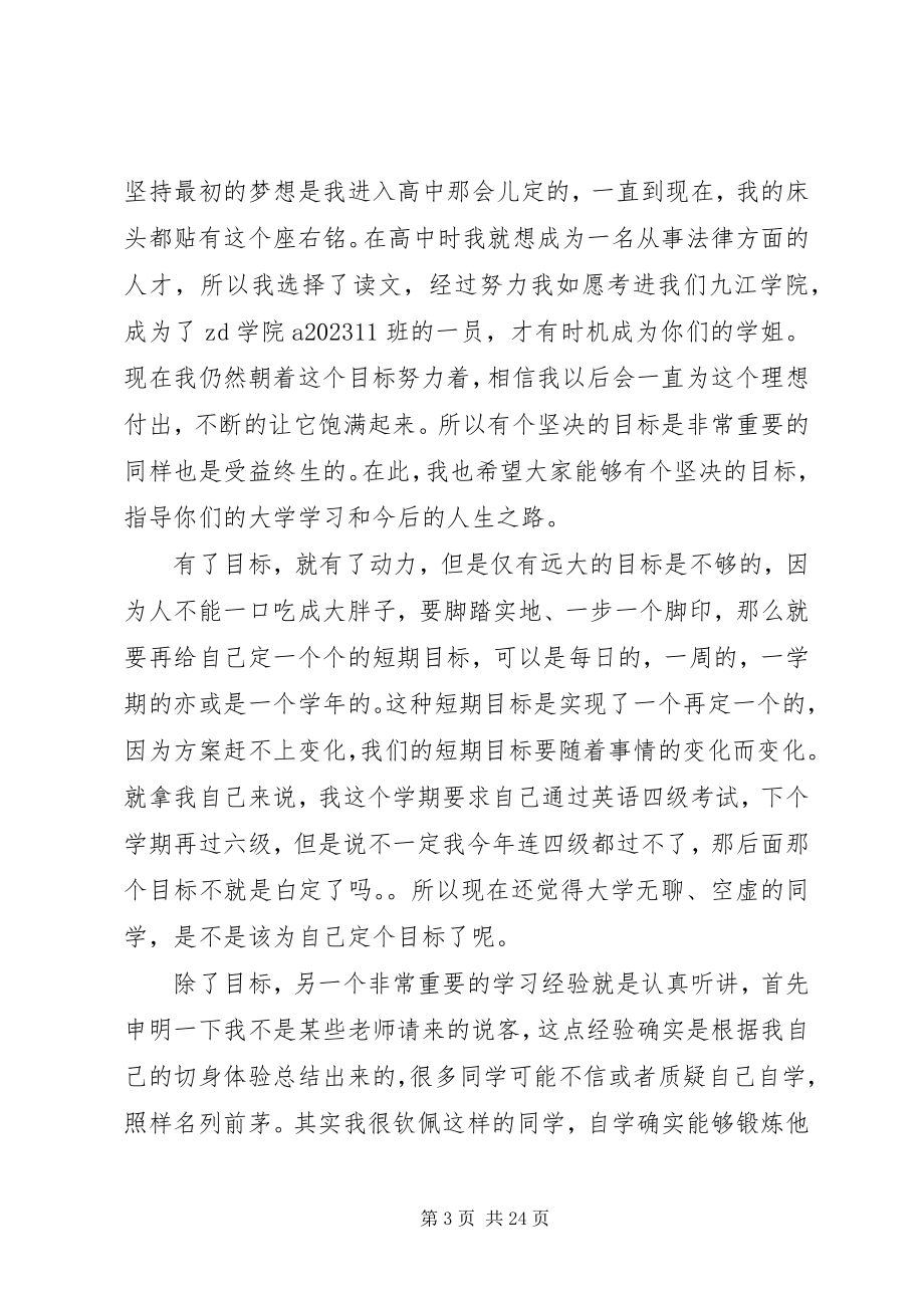 2023年学习交流演讲稿3篇.docx_第3页