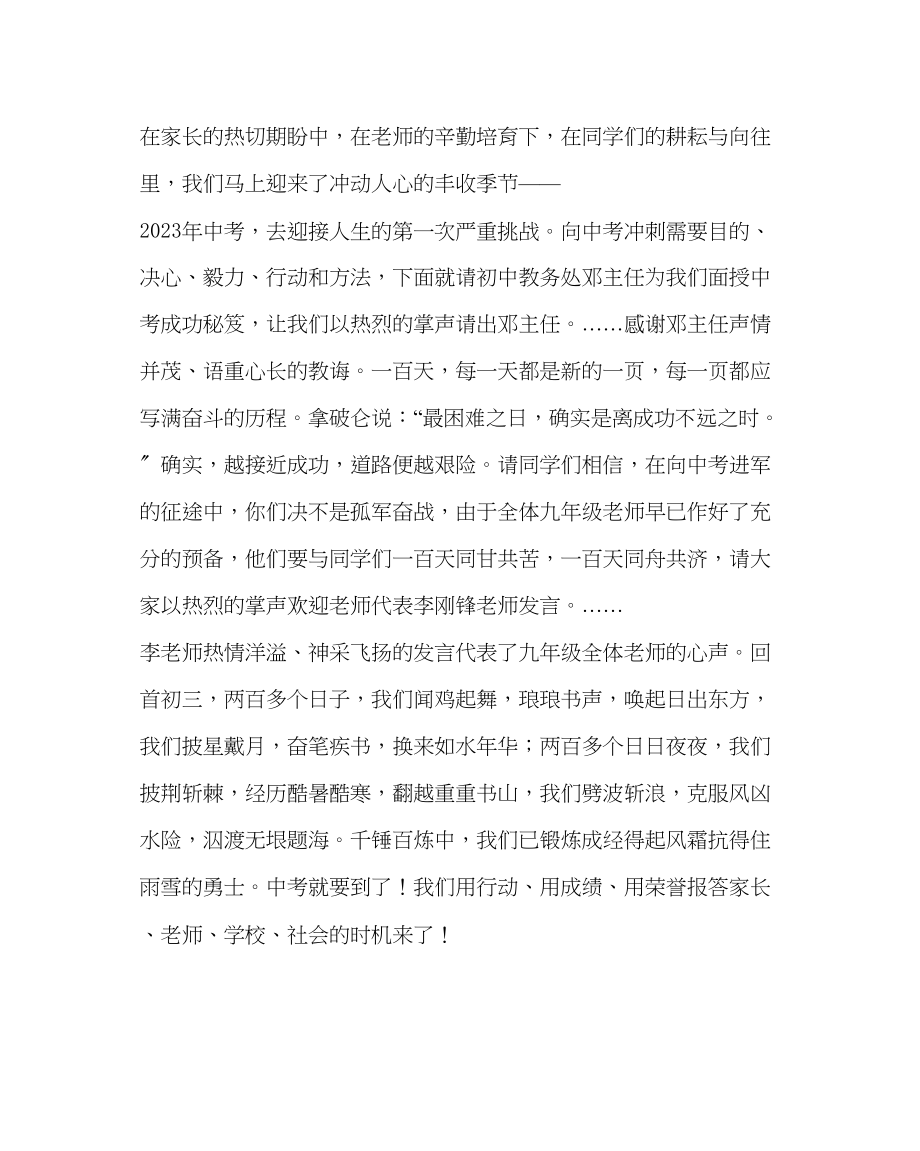 2023年教务处中考百日誓师大会主持词_0.docx_第2页