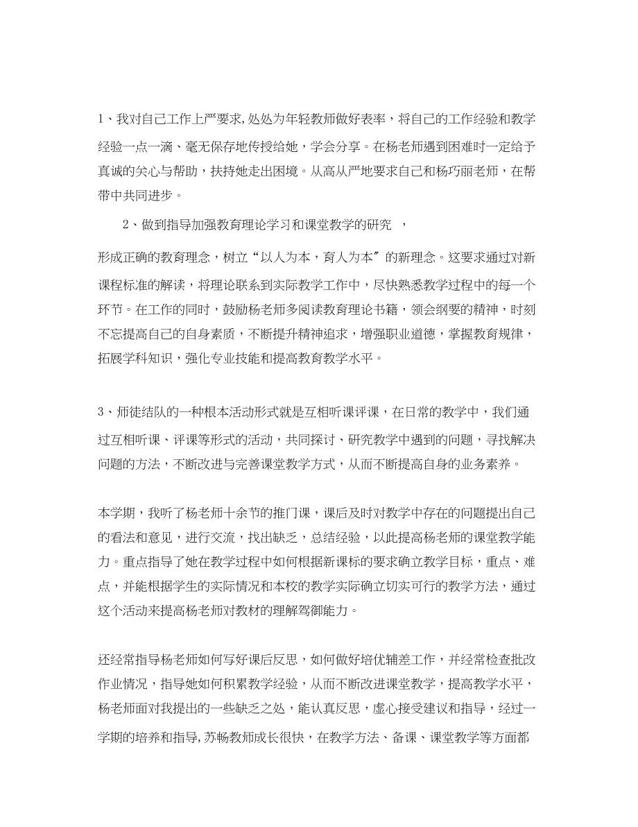 2023年小学青教师培训总结.docx_第2页