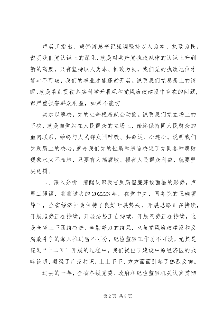 2023年卢展工卢展工在省委八届十一次全会上的致辞【精编打印版】[五篇材料.docx_第2页