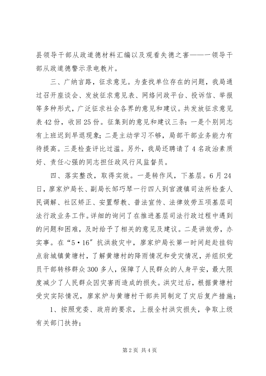 2023年司法局民主评议政风行风工作总结.docx_第2页