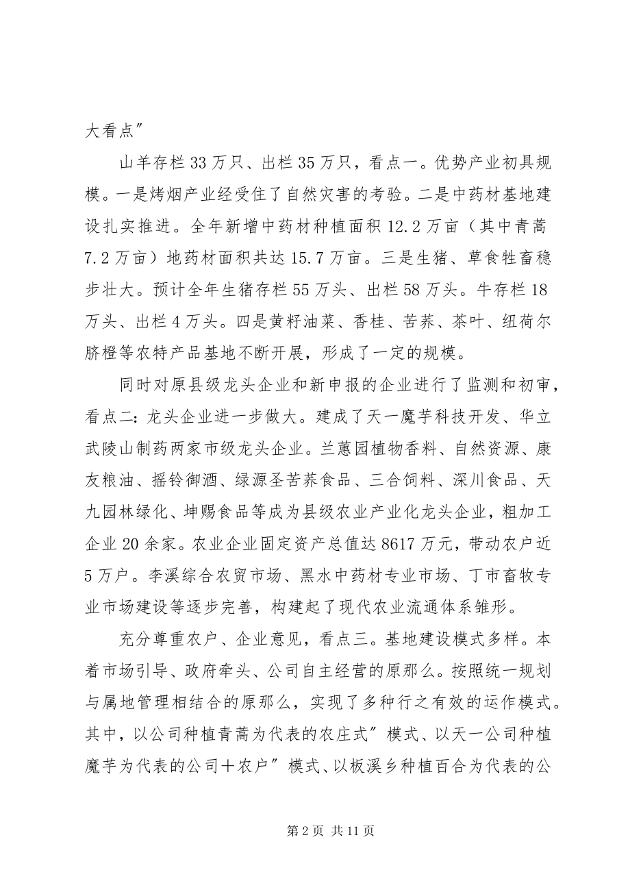 2023年农工委总结农业产业化致辞.docx_第2页