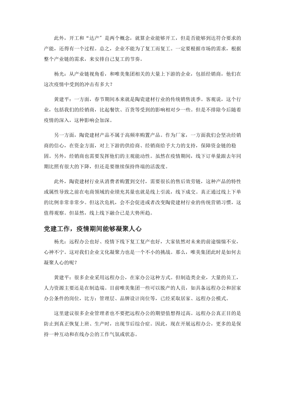 2023年黄建平备战危机应是一种企业管理常态2.docx_第3页