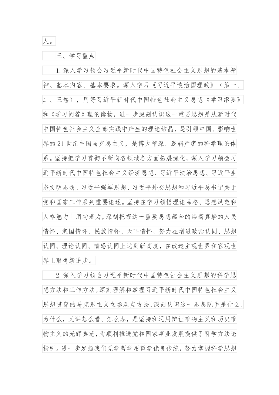 市局2022年度理论学习中心组学习计划.docx_第2页