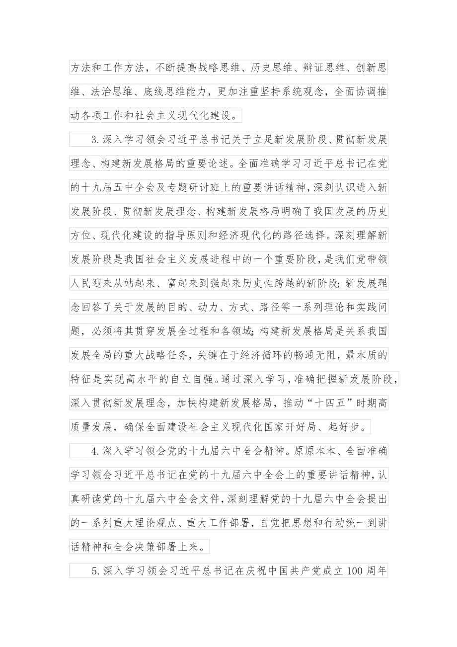 市局2022年度理论学习中心组学习计划.docx_第3页