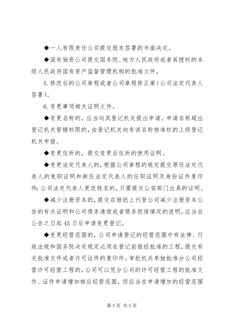 2023年分公司设立登记提交材料.docx_第3页