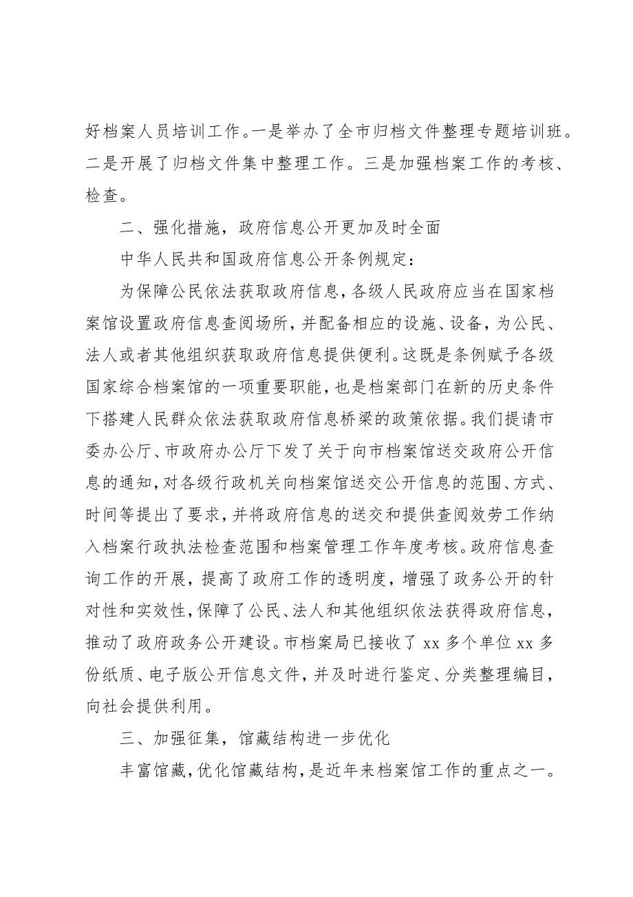 2023年档案工作领导致辞稿新编.docx_第2页