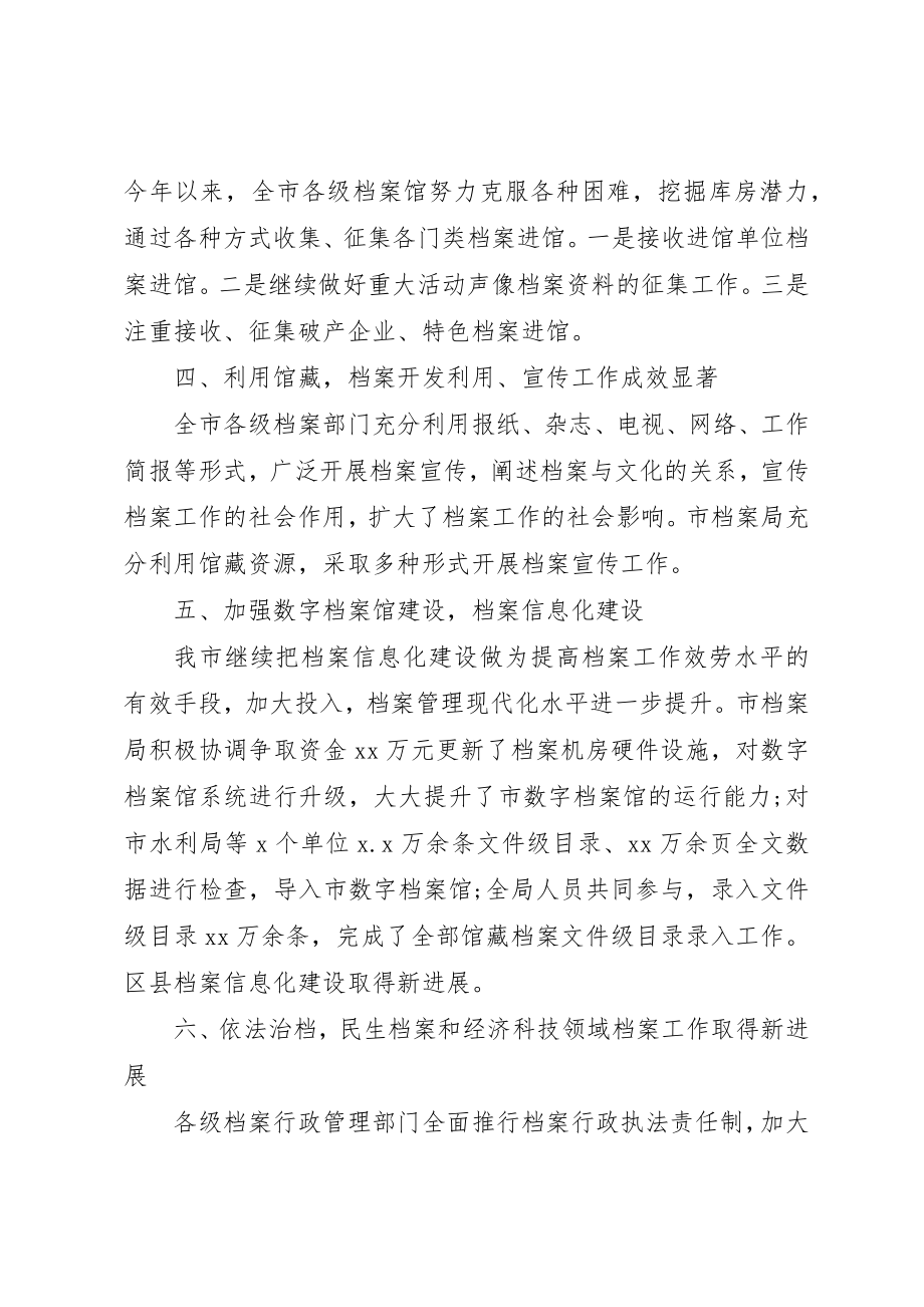 2023年档案工作领导致辞稿新编.docx_第3页