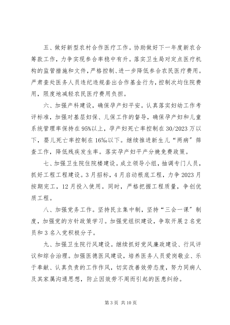 2023年卫生院度公共卫生工作计划.docx_第3页