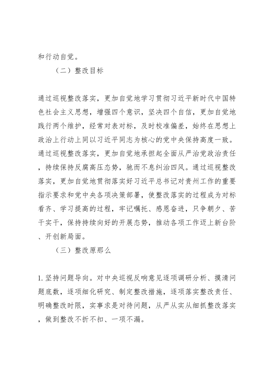 2023年党组巡视整改专题民主生活会整改落实方案.doc_第2页