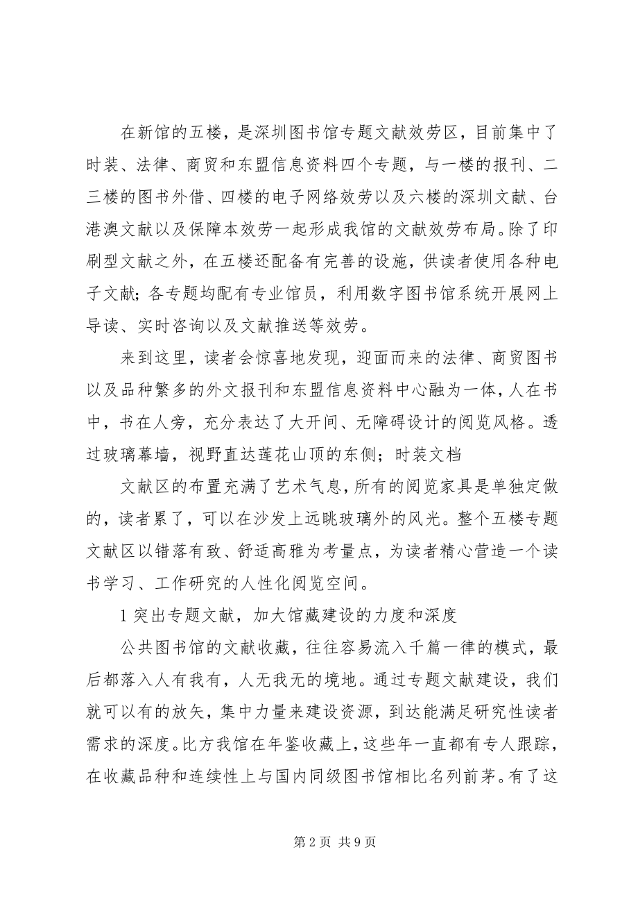 2023年《图书馆资源与服务》新编.docx_第2页