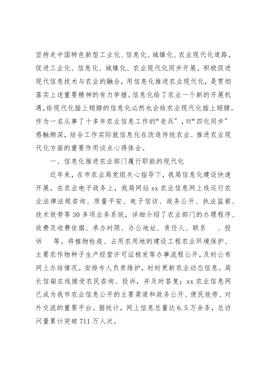 2023年党校农业现代化专题研讨班交流体会.docx_第2页