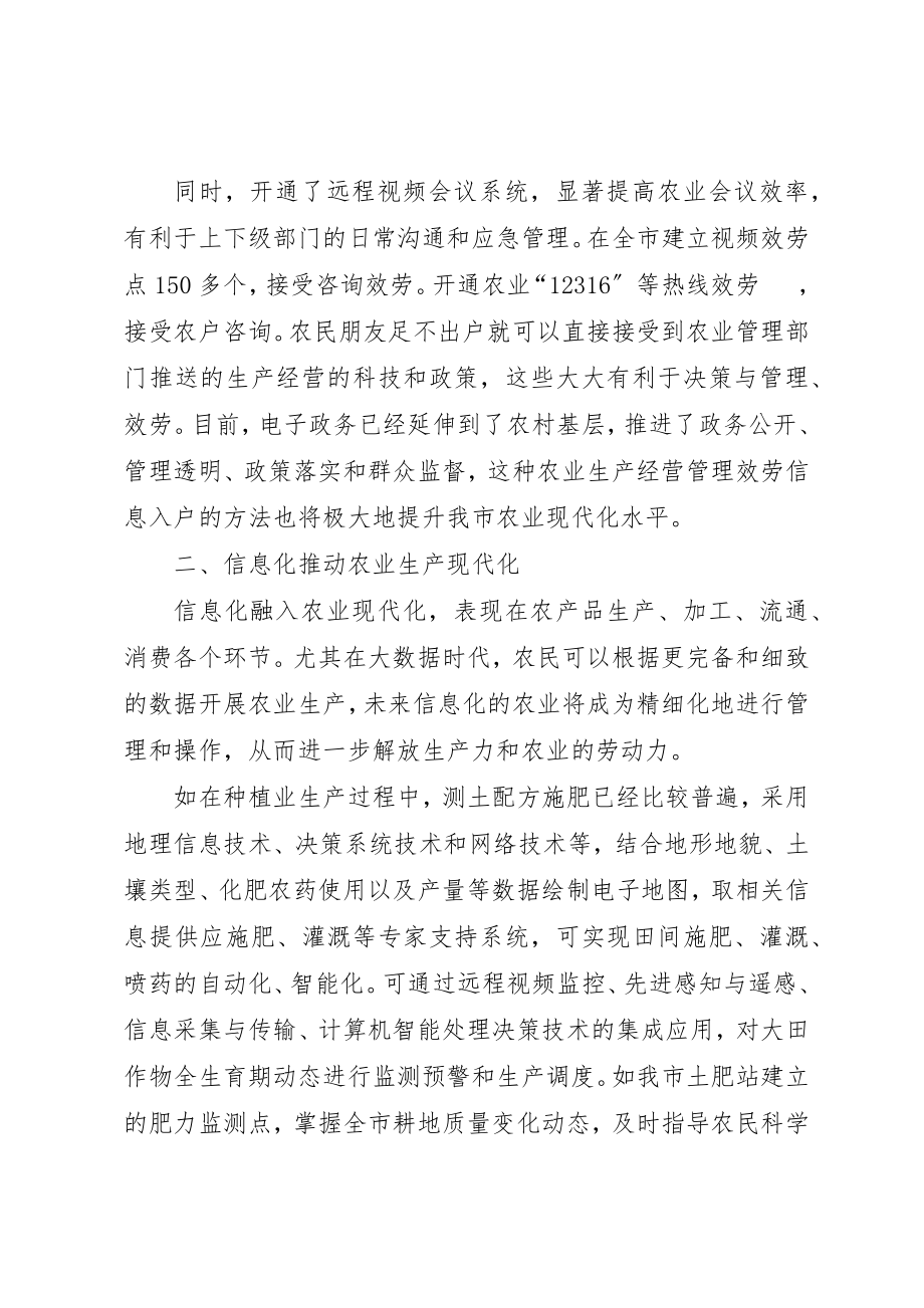 2023年党校农业现代化专题研讨班交流体会.docx_第3页