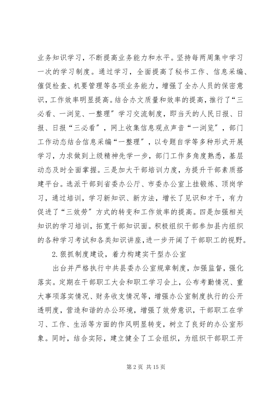 2023年县委督查经济社会发展汇报.docx_第2页