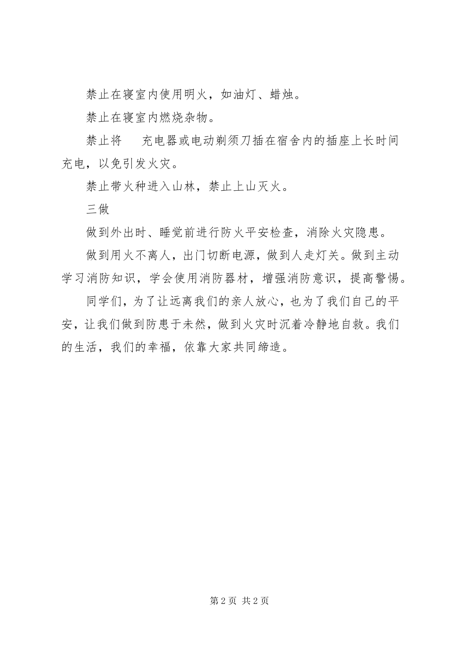 2023年学校消防倡议书.docx_第2页