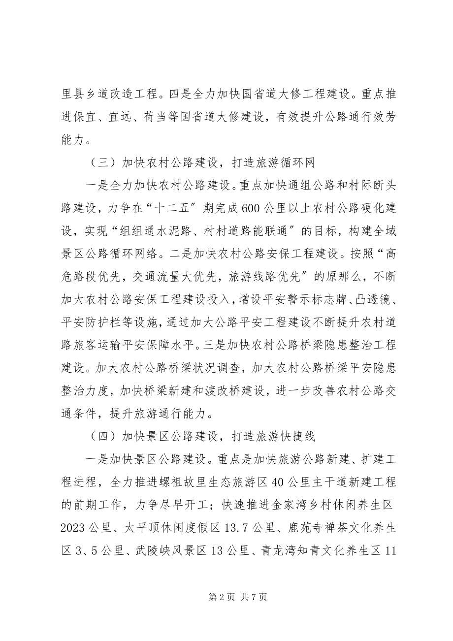 2023年景区化建设工作计划.docx_第2页