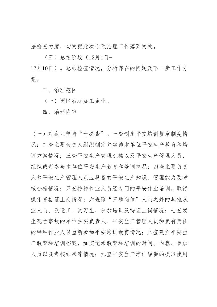 2023年安全生产培训专项治理方案.doc_第2页