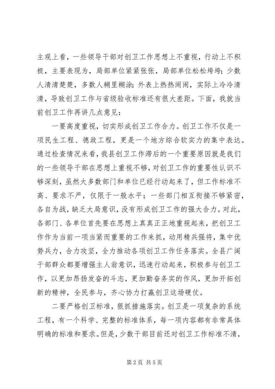 2023年县长在卫生县城促进会致辞.docx_第2页