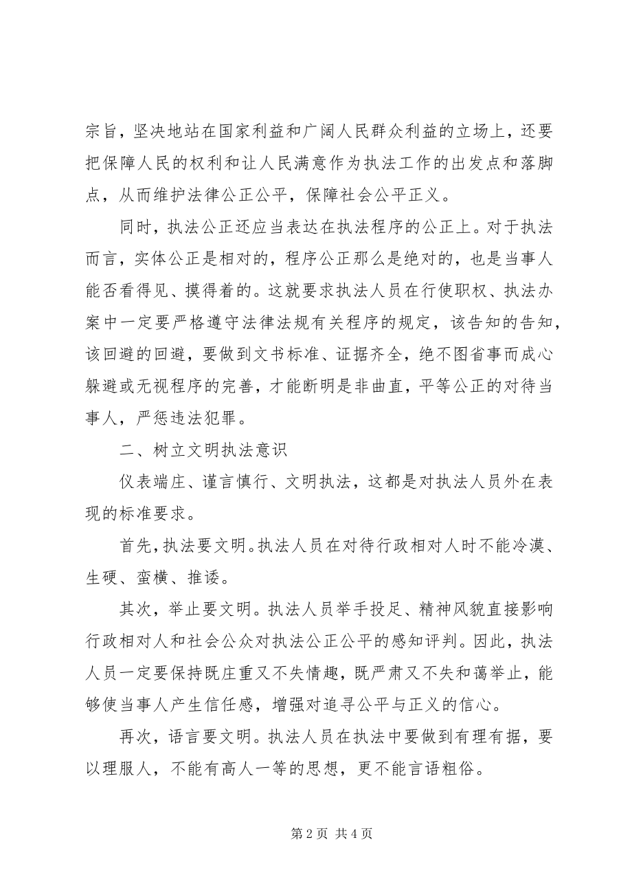 2023年机关事业单位新入职人员培训心得.docx_第2页