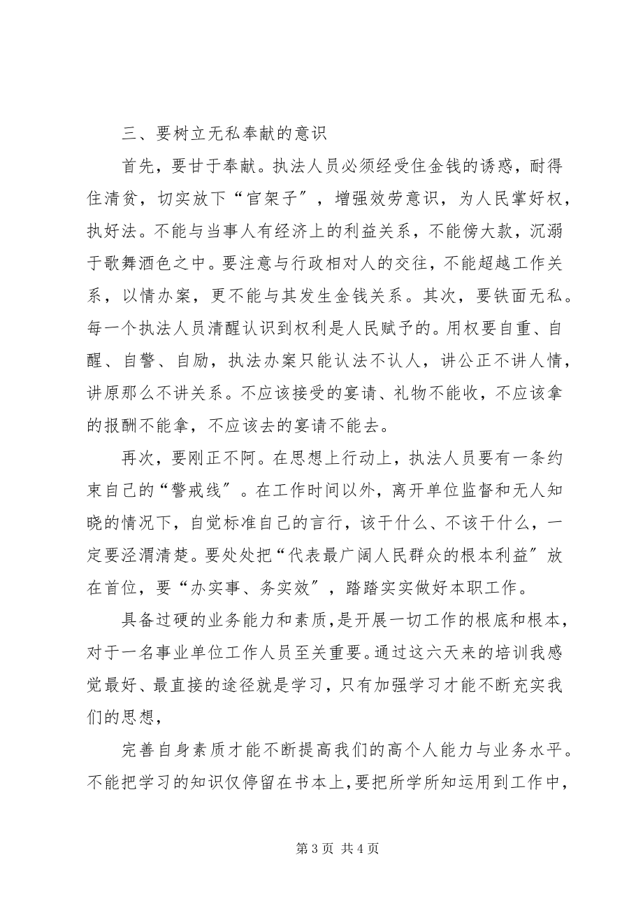 2023年机关事业单位新入职人员培训心得.docx_第3页