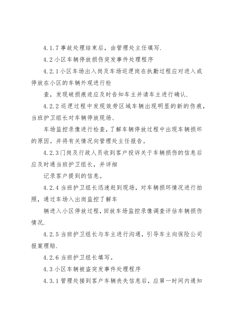 2023年车辆停放服务突发事件处理预案新编.docx_第3页