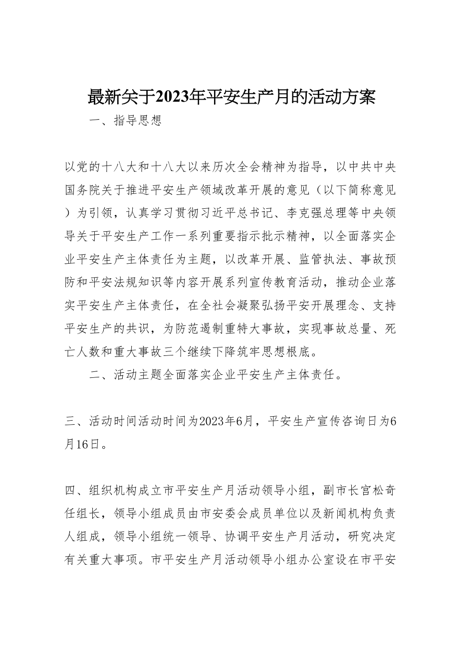 2023年关于安全生产月的活动方案.doc_第1页