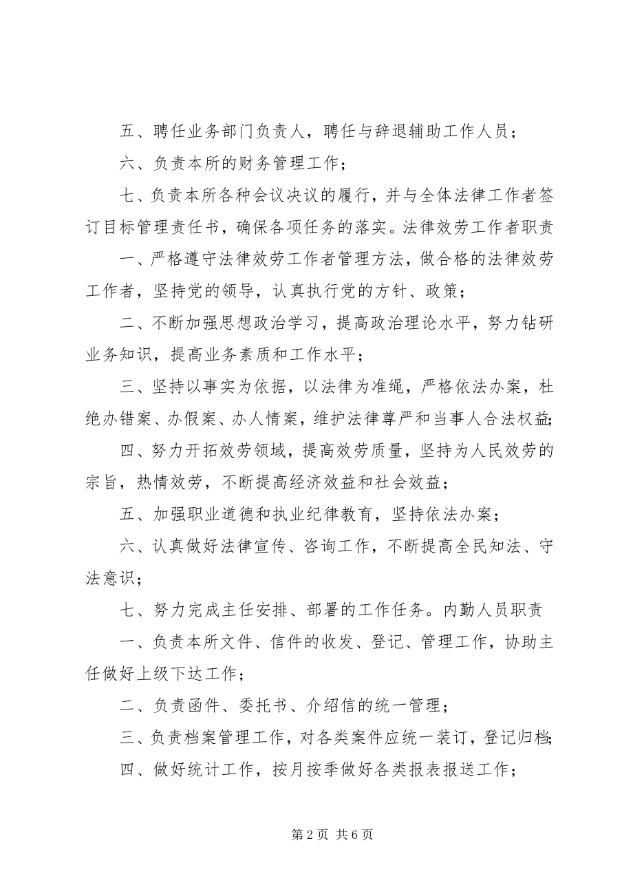 2023年基层法律服务工作制度.docx_第2页