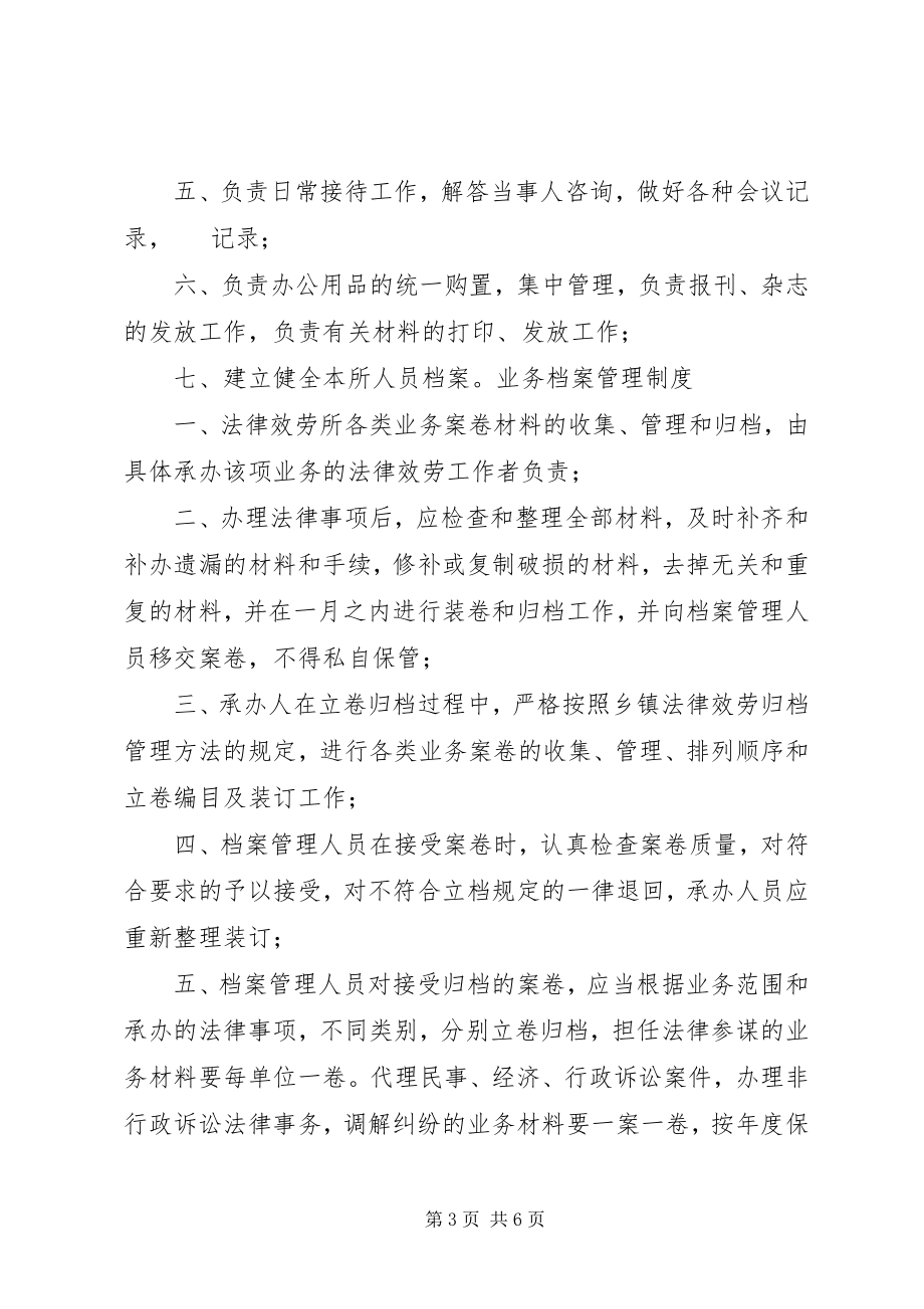 2023年基层法律服务工作制度.docx_第3页