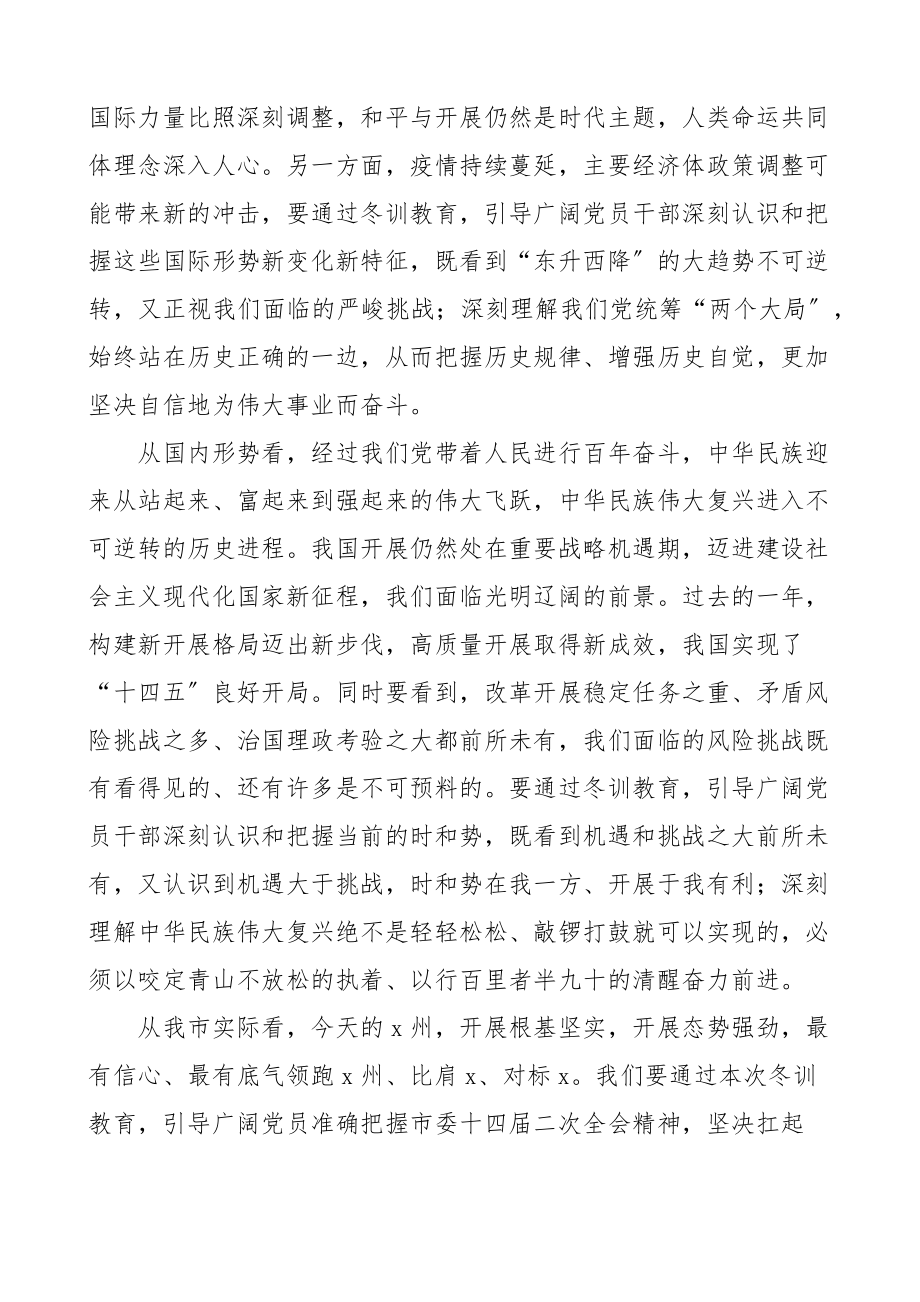 2023年度xx街道基层党员冬训工作动员会上的讲话培训.docx_第2页