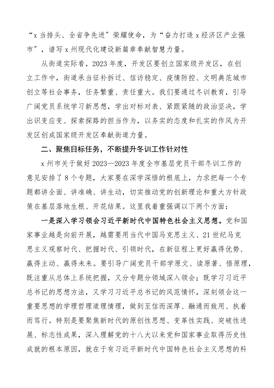 2023年度xx街道基层党员冬训工作动员会上的讲话培训.docx_第3页