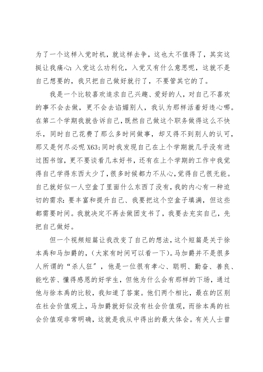 2023年党员季度思想汇报树立正确的社会价值观.docx_第2页