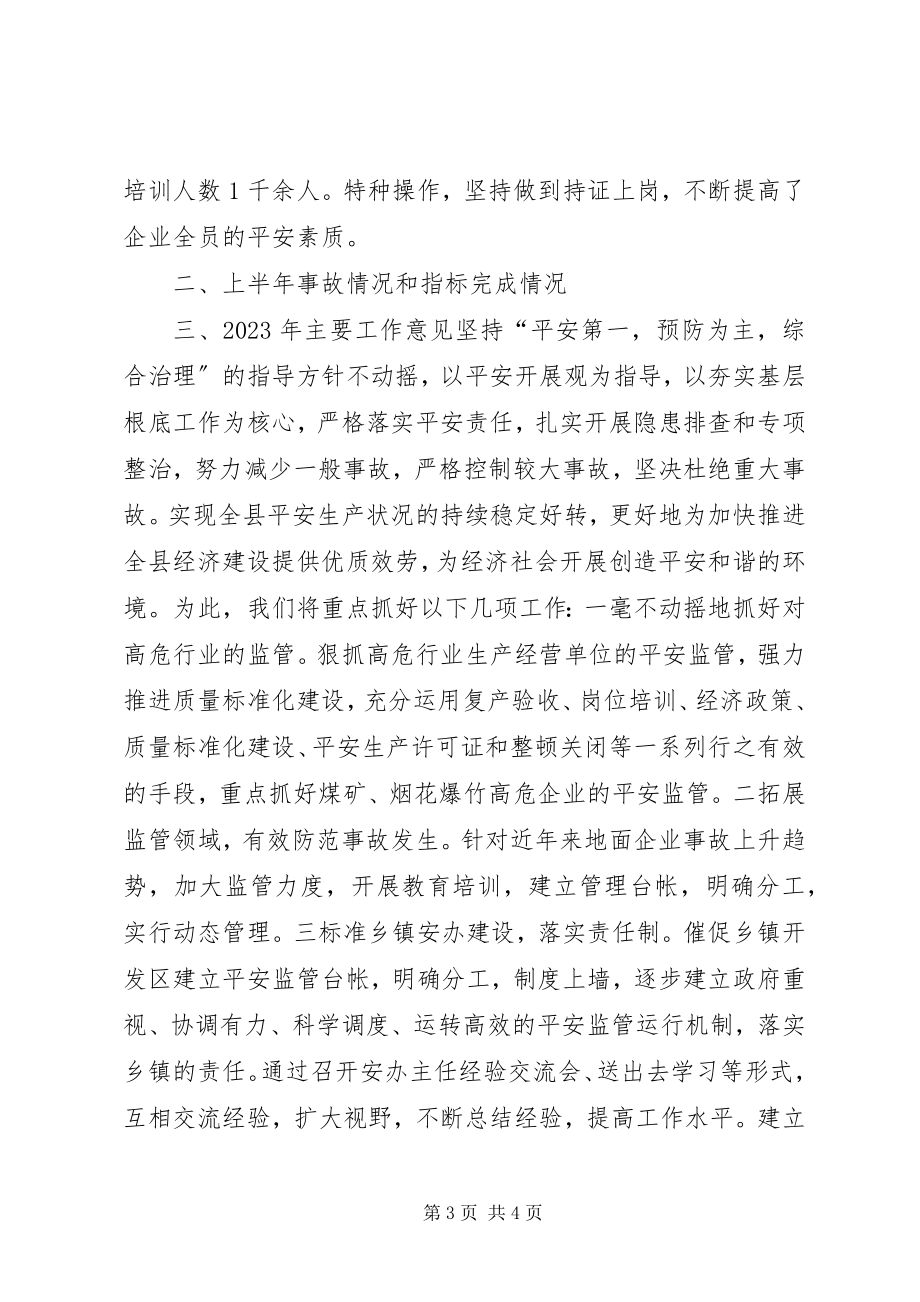 2023年安监局总结和安监局计划新编.docx_第3页