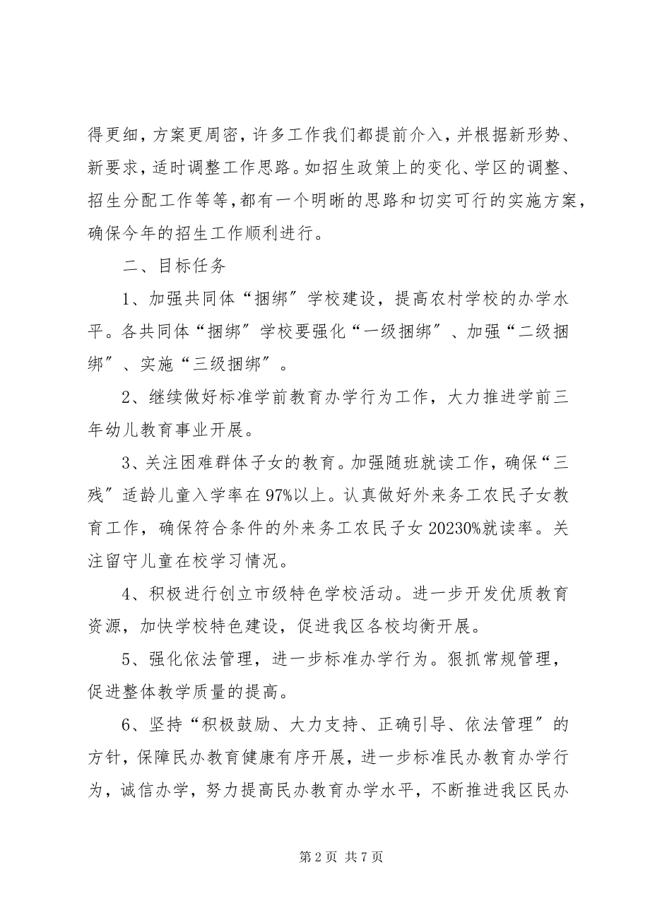 2023年教育局基教科下半工作思路和行事历.docx_第2页