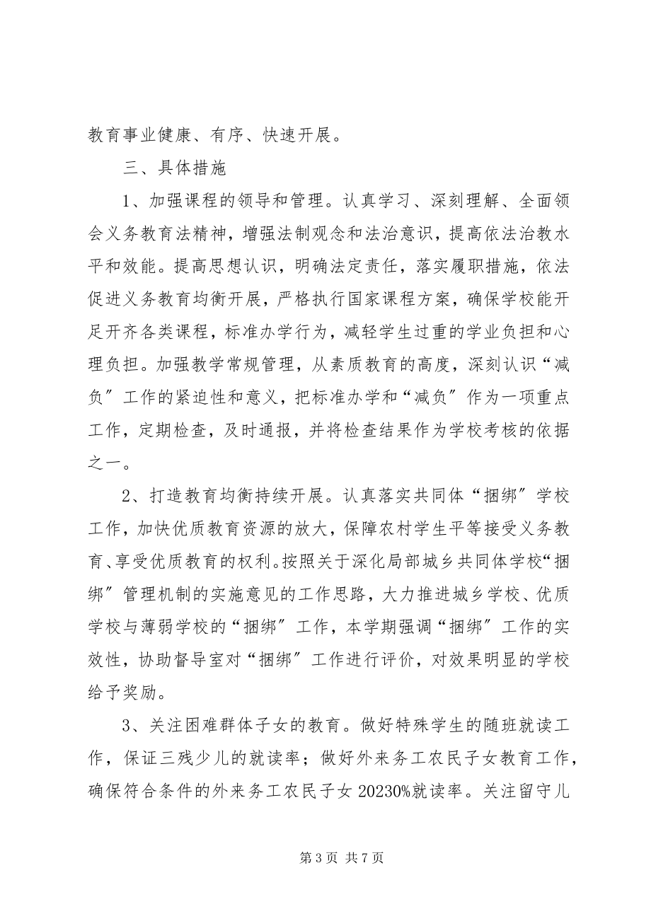 2023年教育局基教科下半工作思路和行事历.docx_第3页