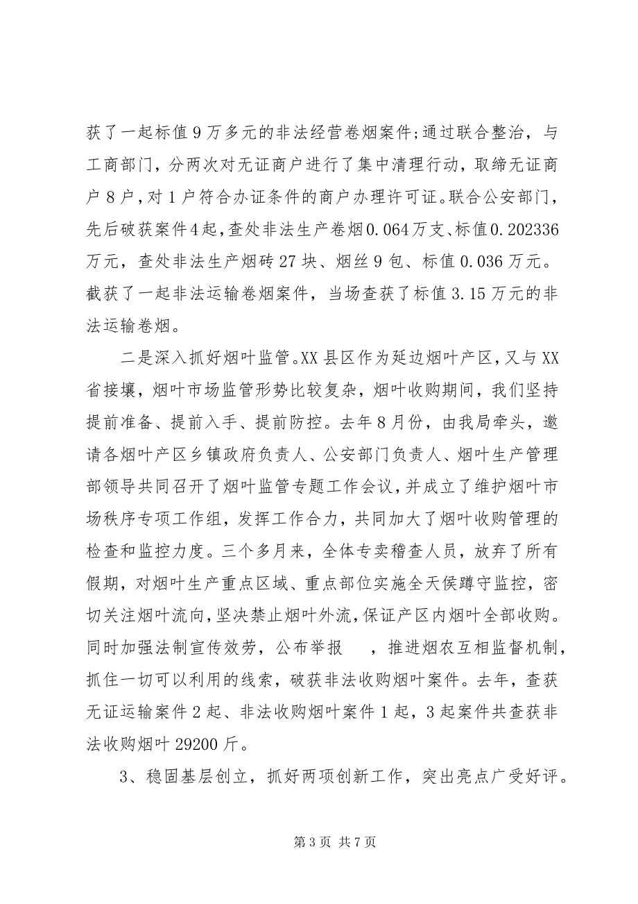 2023年烟草公司专卖工作总结.docx_第3页