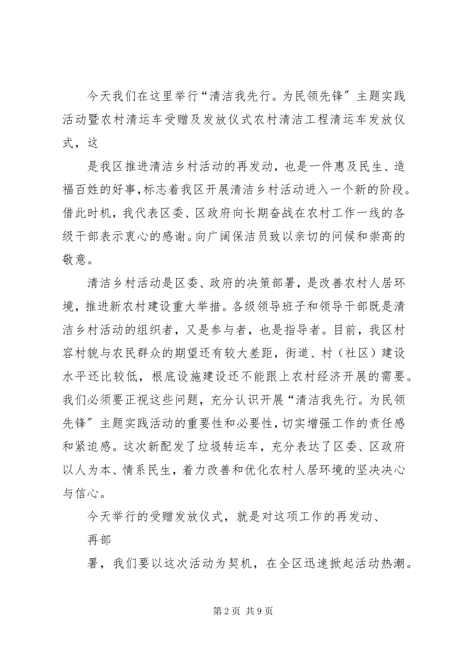 2023年在垃圾清运车受赠仪式上的致辞.docx_第2页