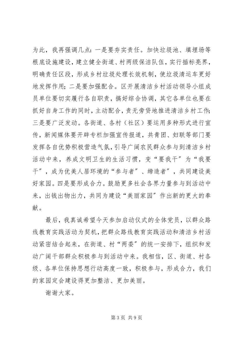 2023年在垃圾清运车受赠仪式上的致辞.docx_第3页