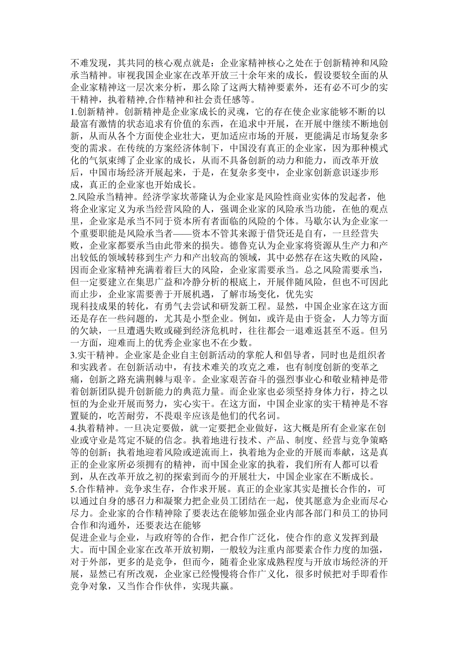 2023年企业论文.docx_第2页