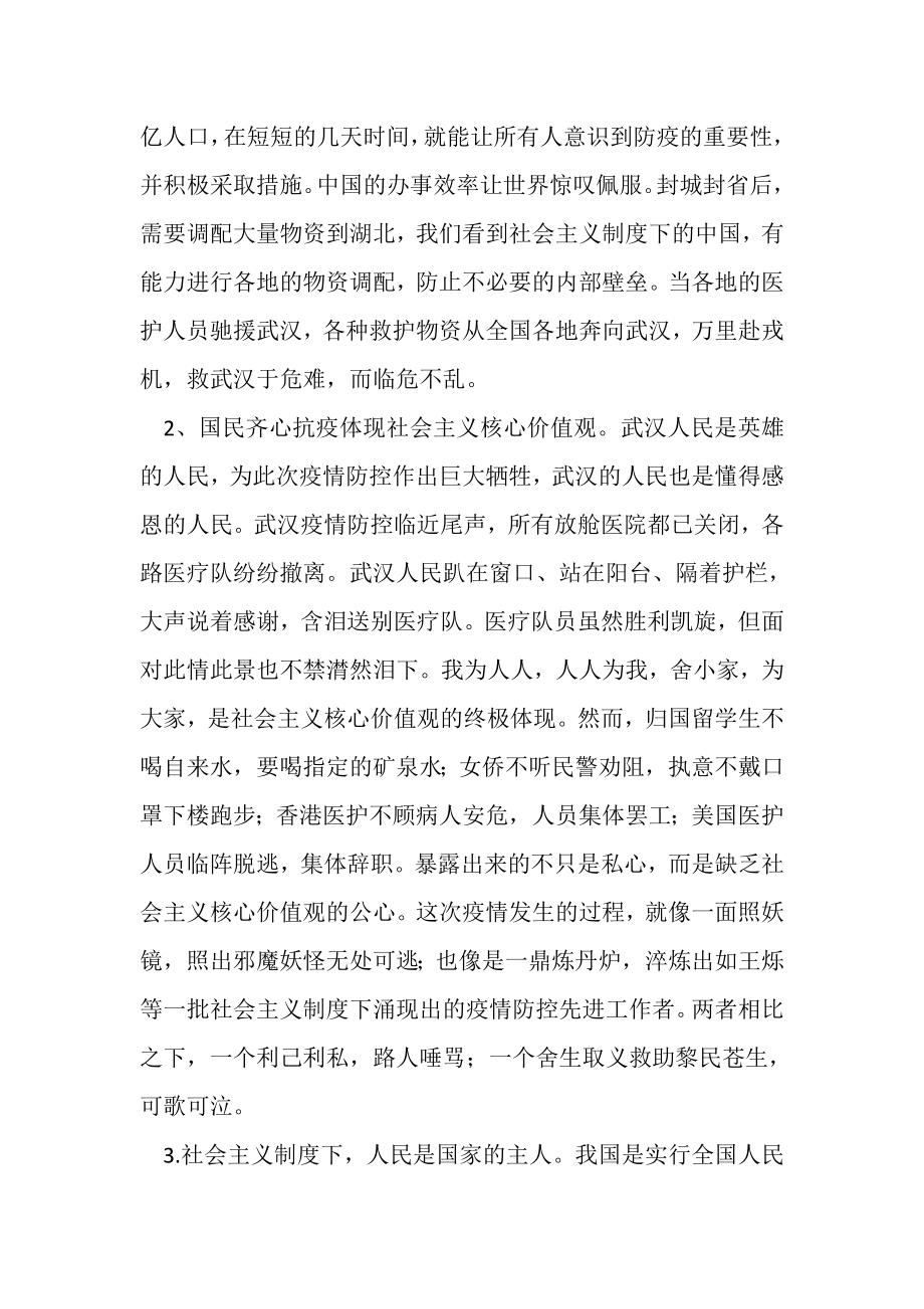 2023年见证全民抗击疫情心得体会专题.doc_第2页