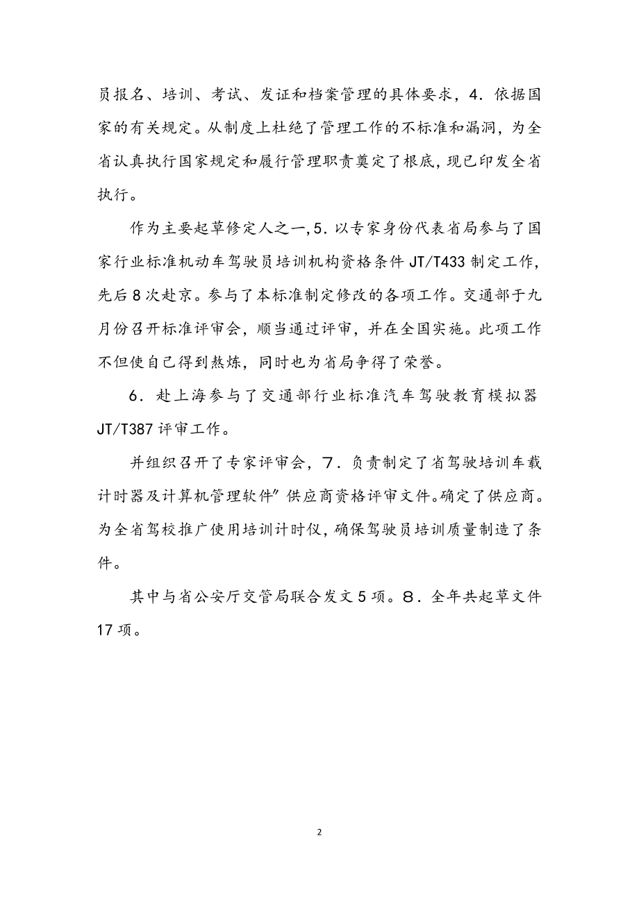 2023年运管局培训年终小结.docx_第2页