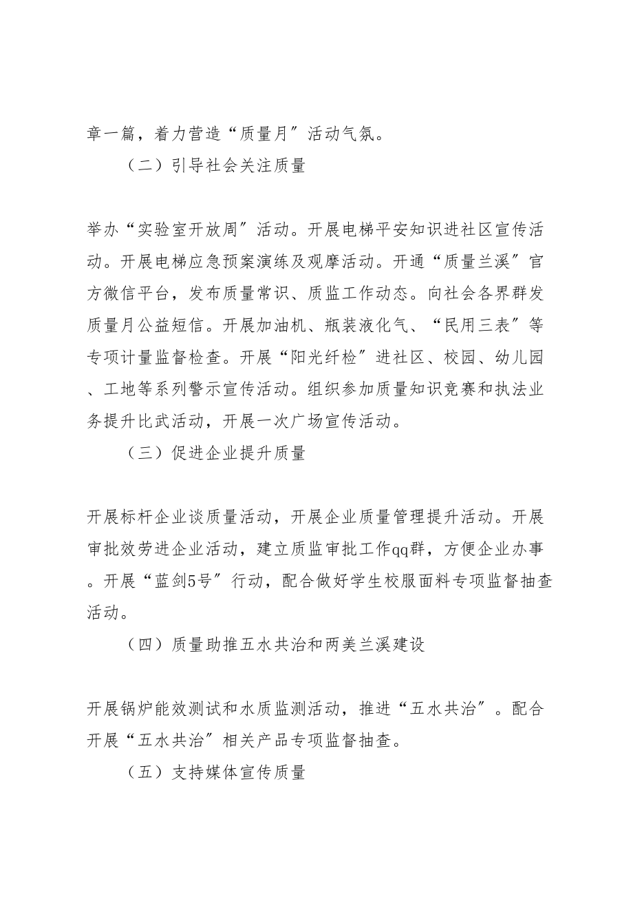 2023年质监局质量月活动实施方案.doc_第2页