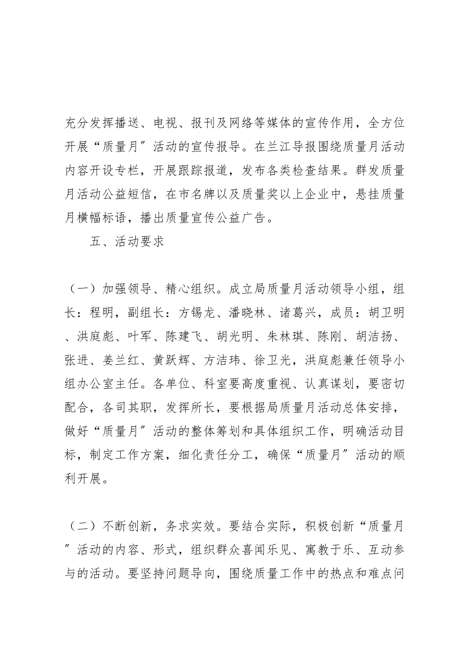 2023年质监局质量月活动实施方案.doc_第3页