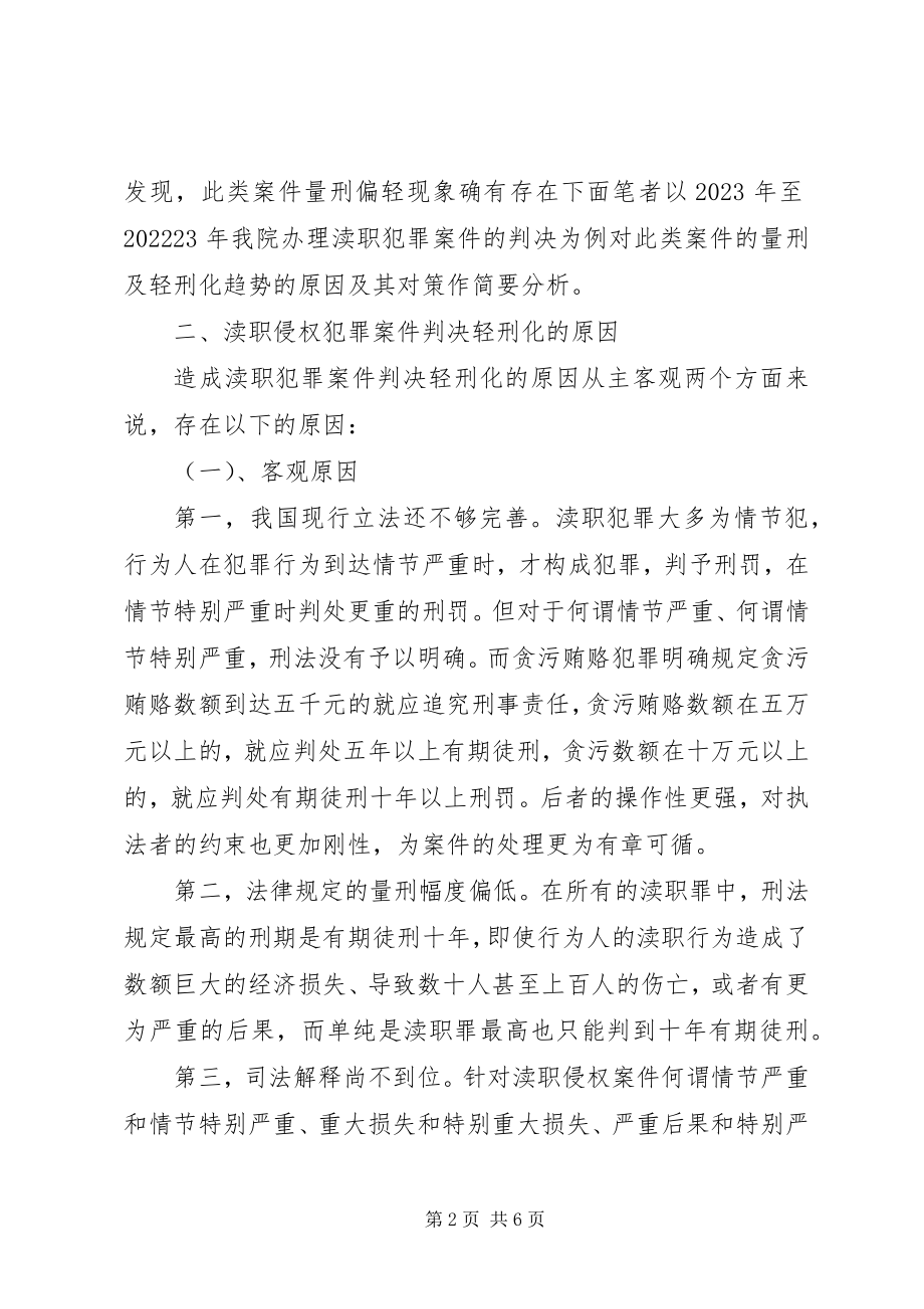 2023年防范职务犯罪案件体会.docx_第2页