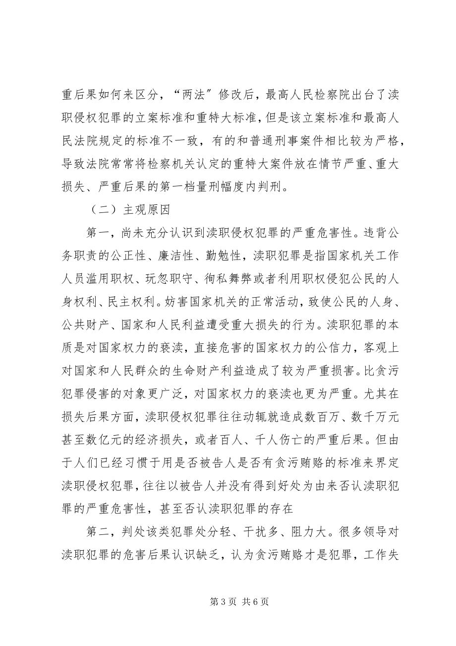 2023年防范职务犯罪案件体会.docx_第3页