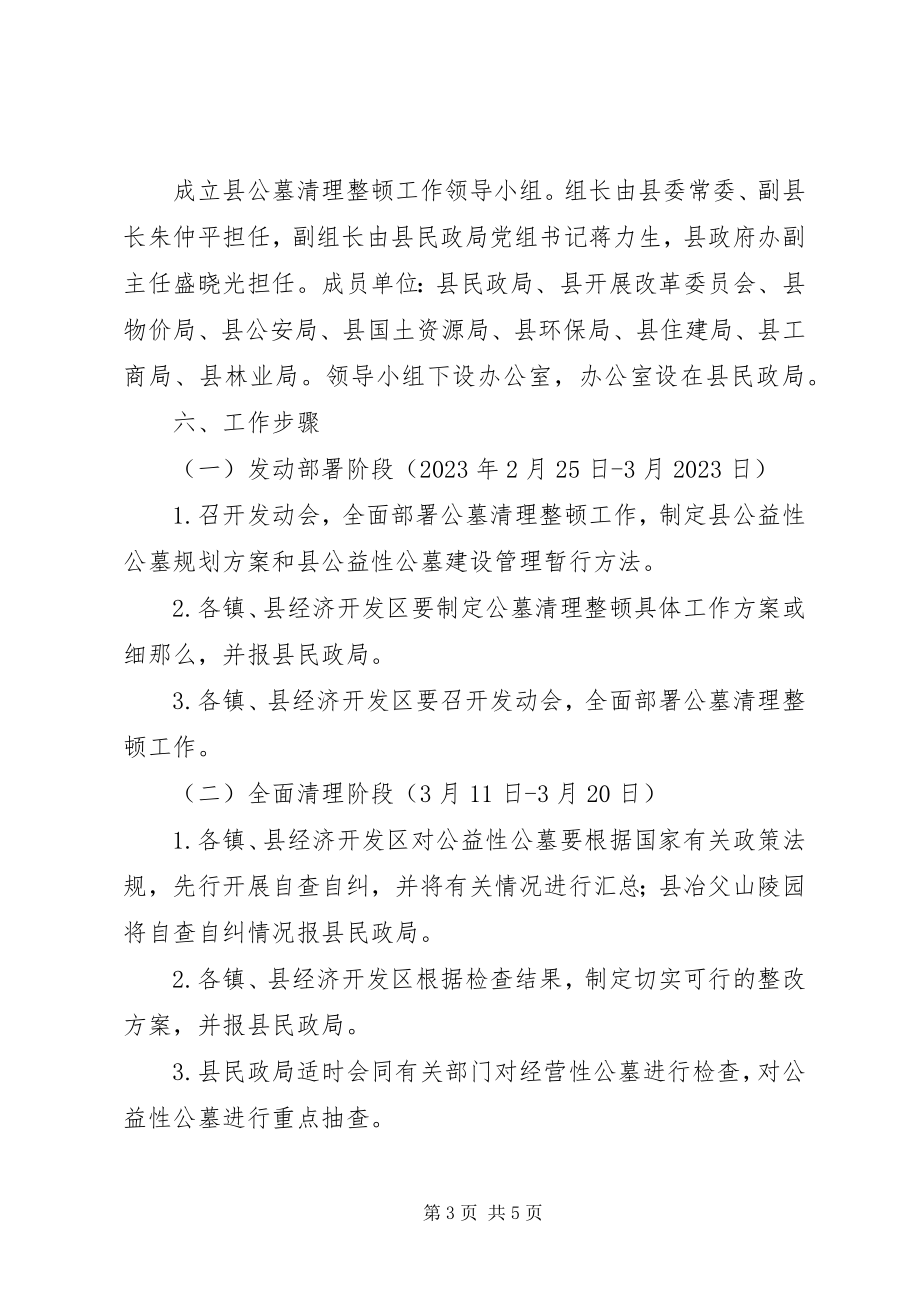 2023年民政局公墓清理方案.docx_第3页