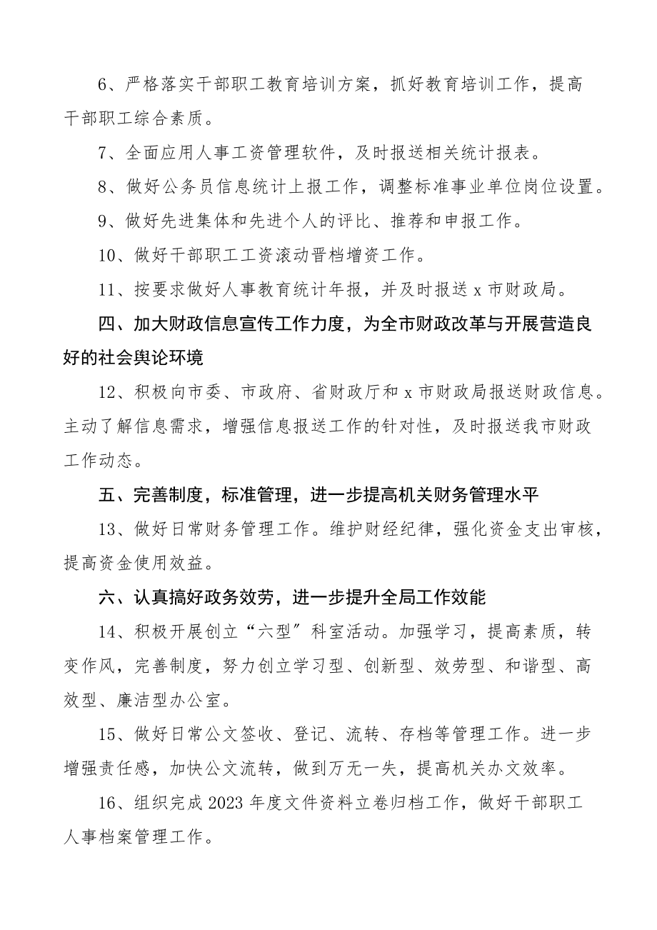 2023年市财政局办公室年度工作要点工作计划思路.docx_第2页