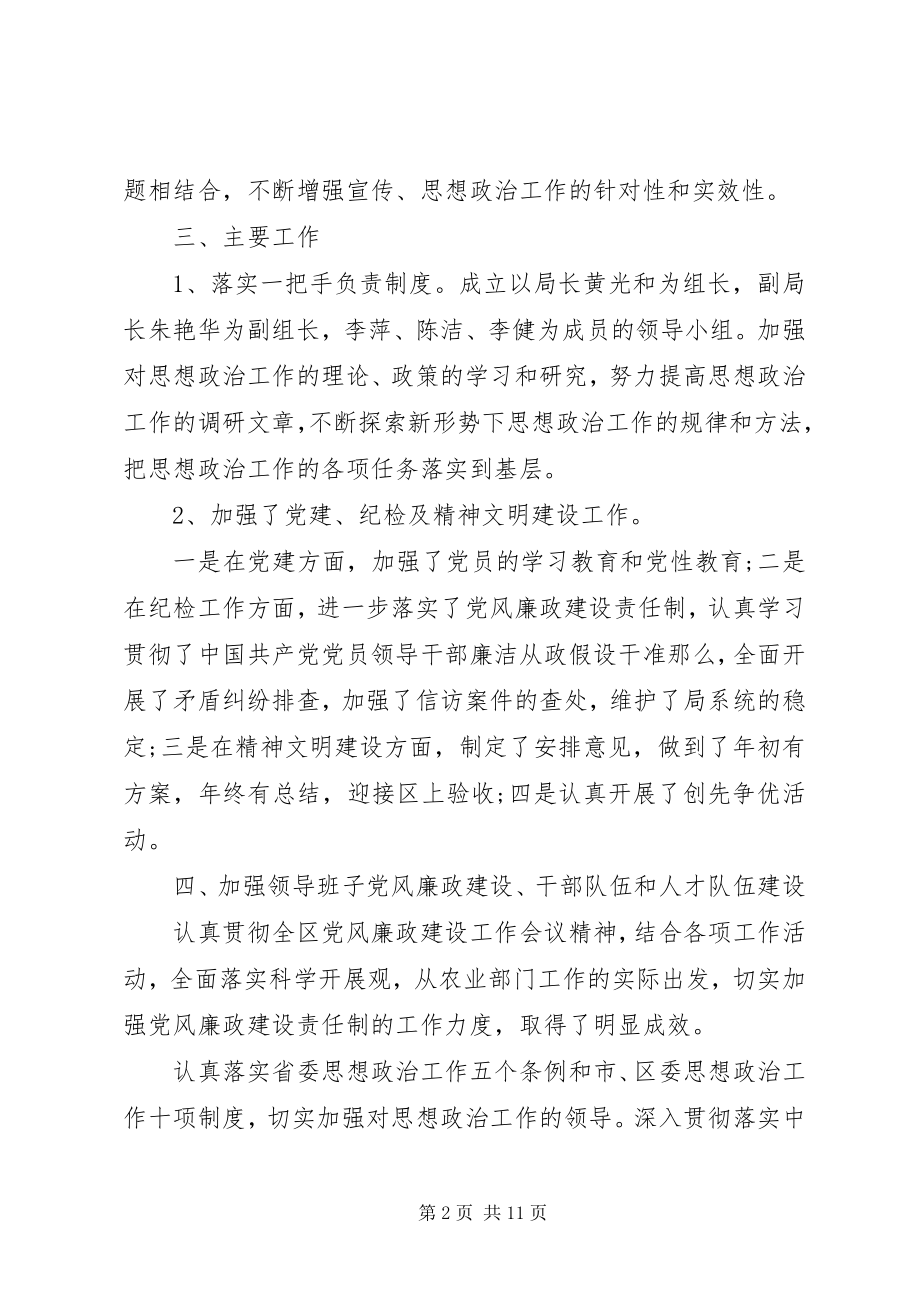 2023年宣传思想政治工作总结和计划宣传思想政治工作.docx_第2页