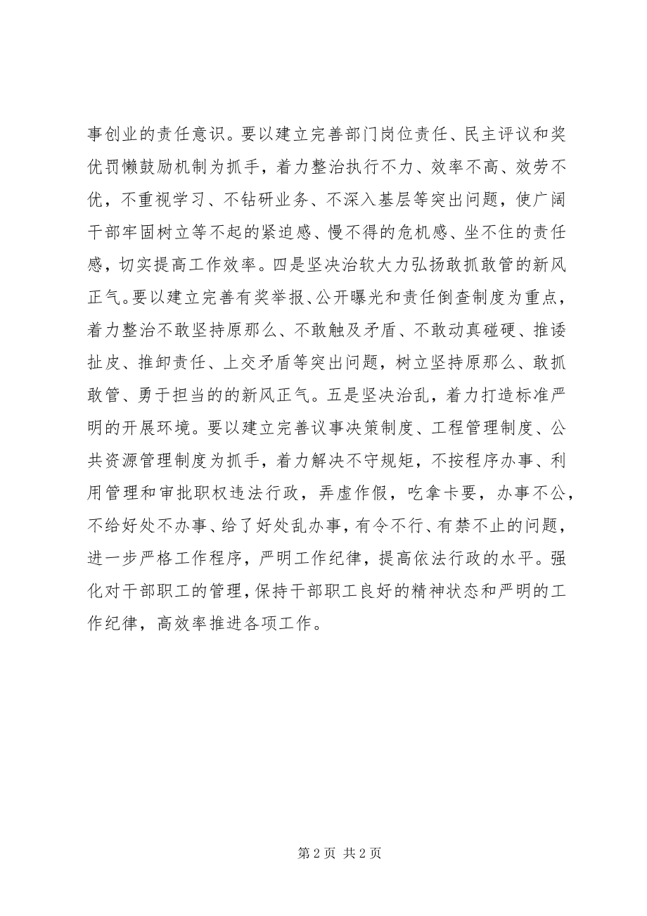 2023年“三抓五治”学习心得新编.docx_第2页