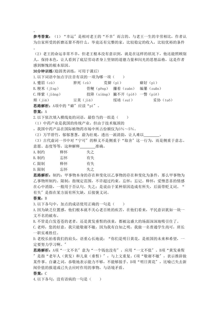 2023年高中语文同步测控优化训练老　王苏教版必修3.docx_第3页